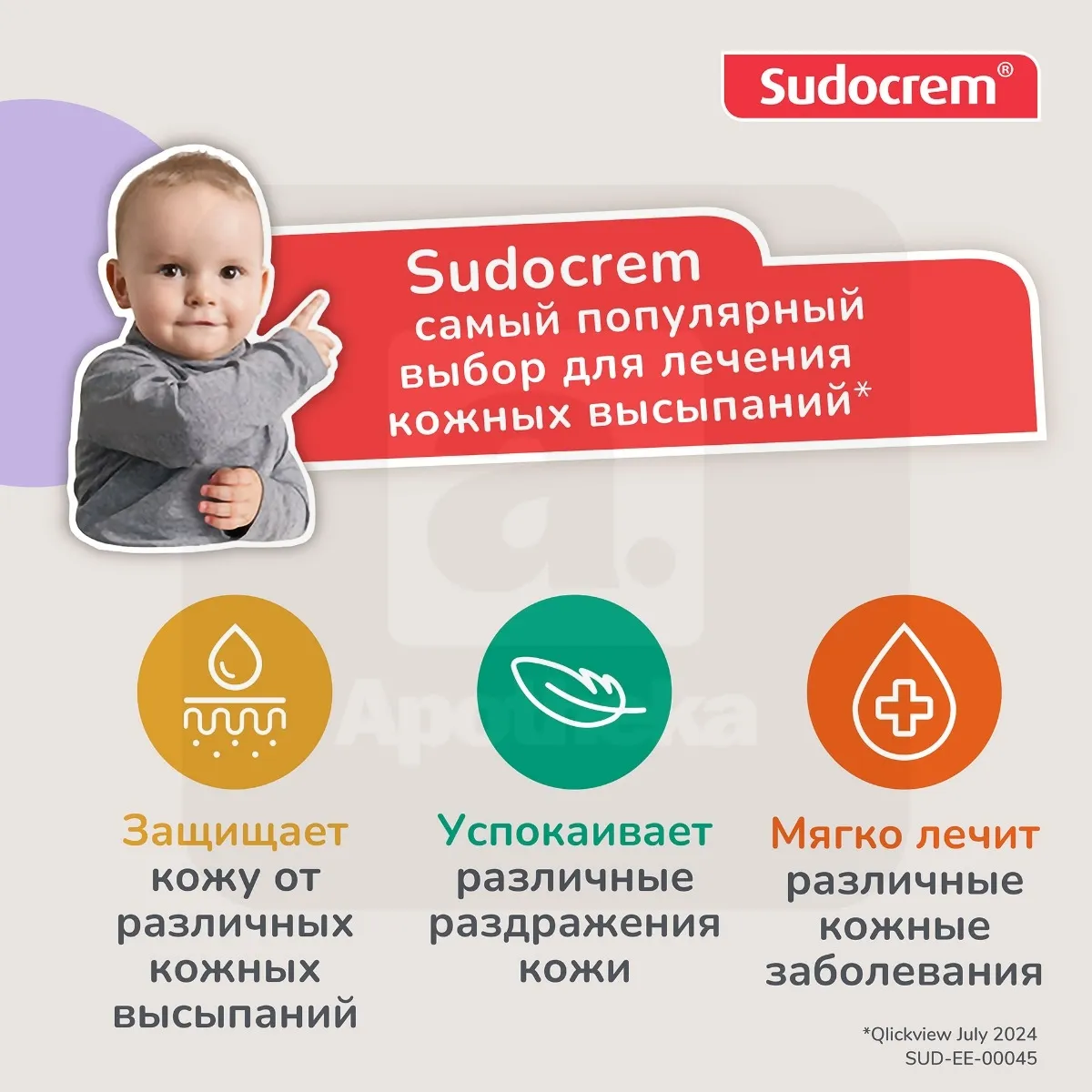 SUDOCREM MULTI-EXPERT KREEM 250G - Tootepilt 7