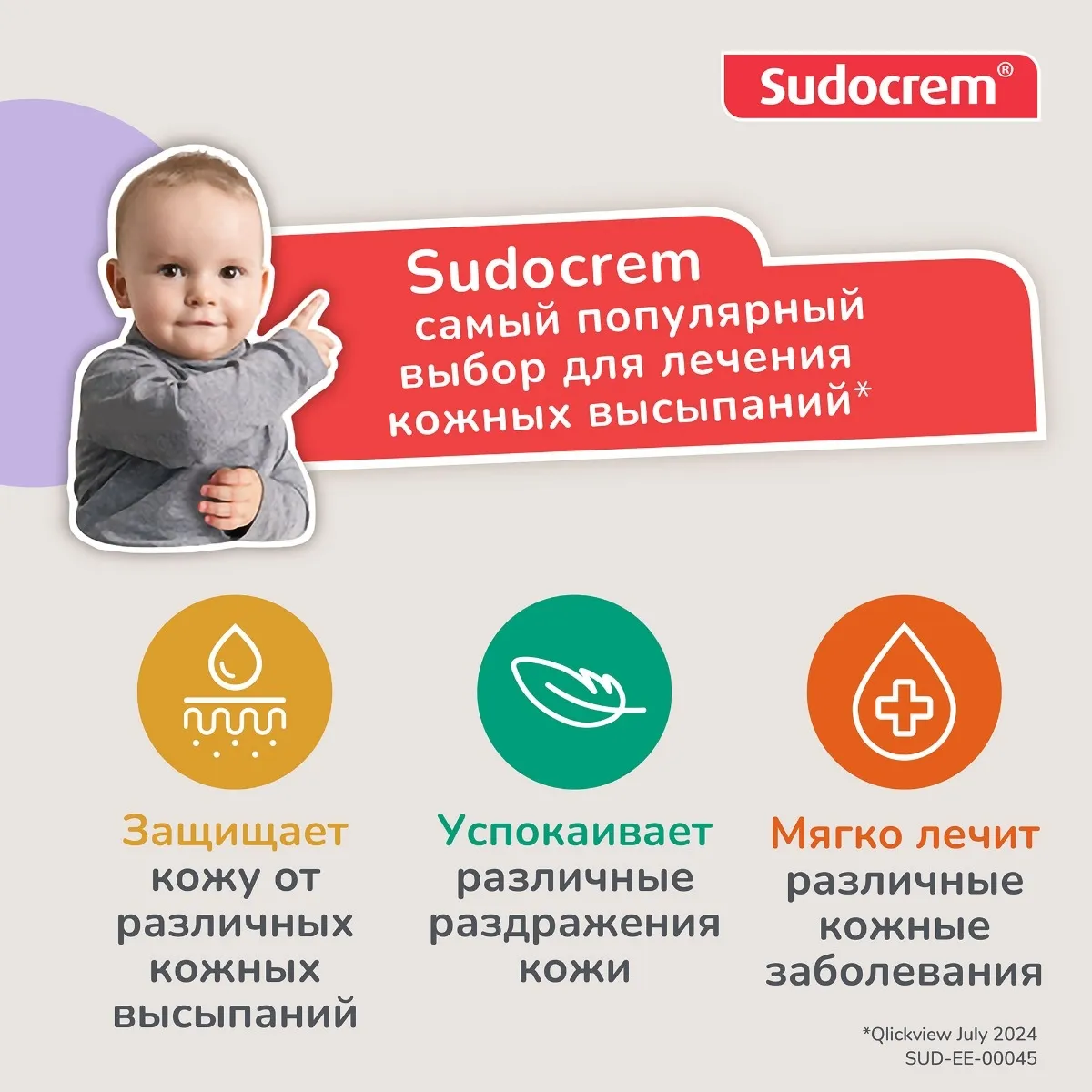 SUDOCREM MULTI-EXPERT KREEM 250G - Tootepilt 7
